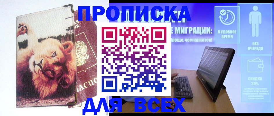 прописка для школы в Сунже