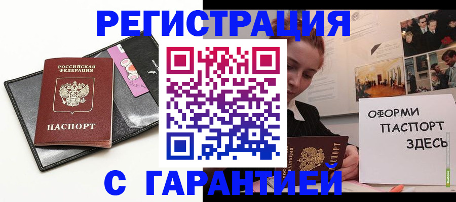 временная регистрация купить в Сунже