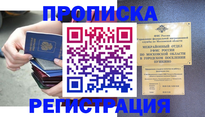 прописка для военкомата в Сунже
